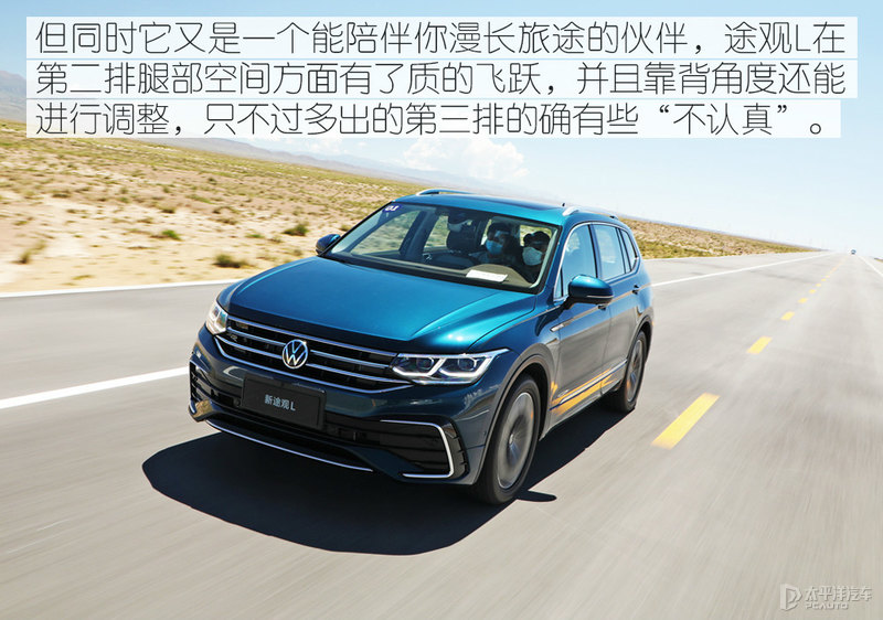 把躁动“藏”起来 试驾2021款途观L 380TSI