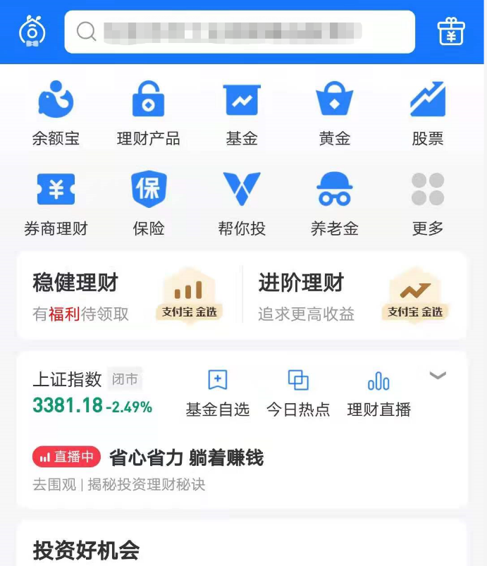 投資理財所需要的那些APP