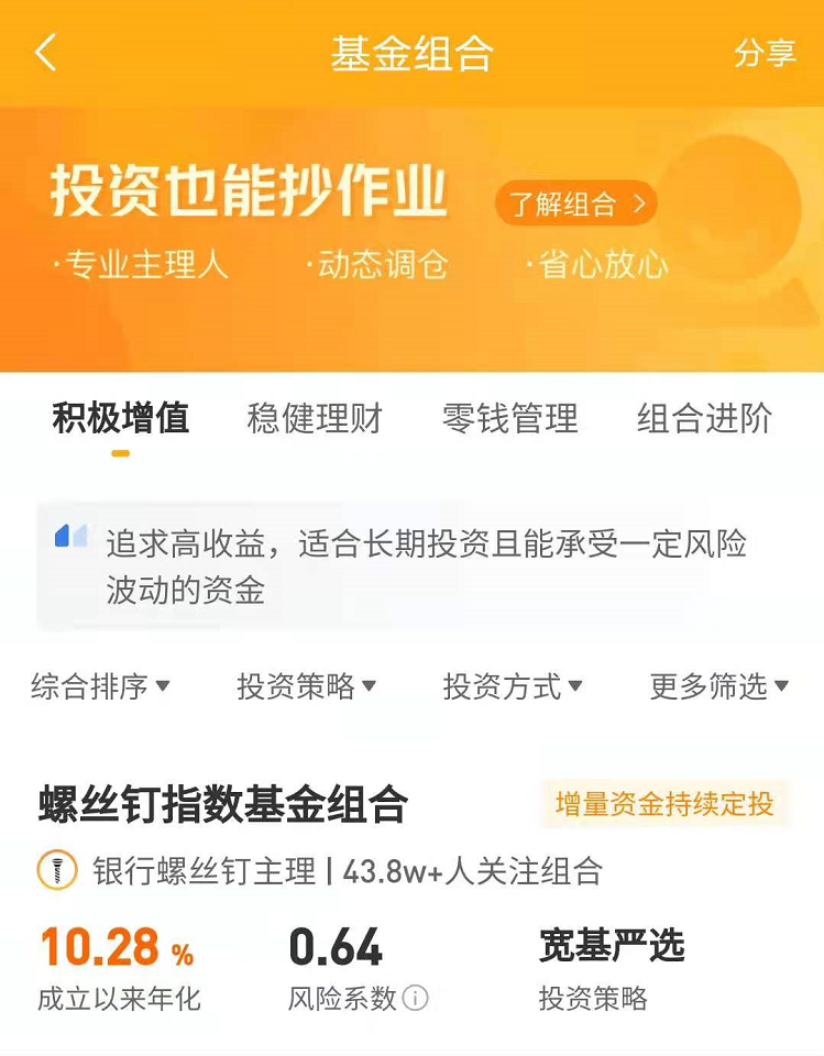 投資理財所需要的那些APP