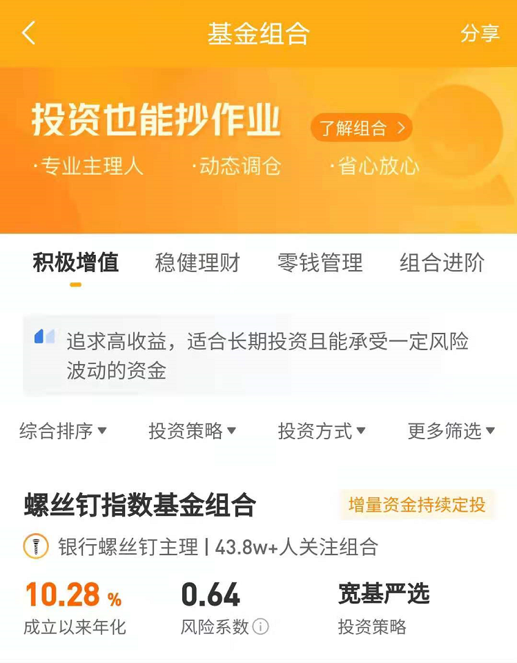 投资理财所需要的那些APP