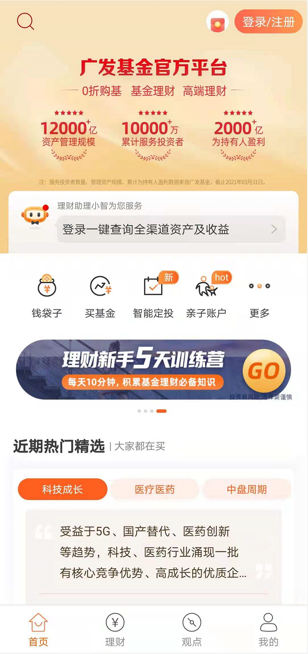 投資理財所需要的那些APP
