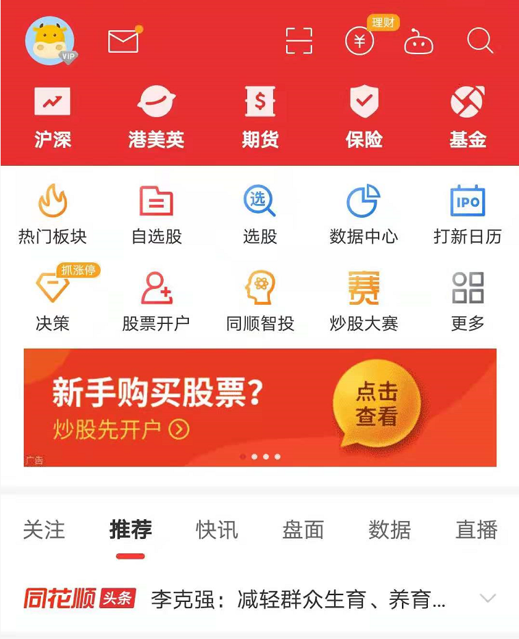 投資理財所需要的那些APP