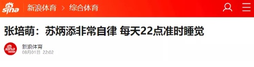 奥运会32岁的男选手有哪些(32岁的“亚洲飞人”苏炳添，到底有多自律？)