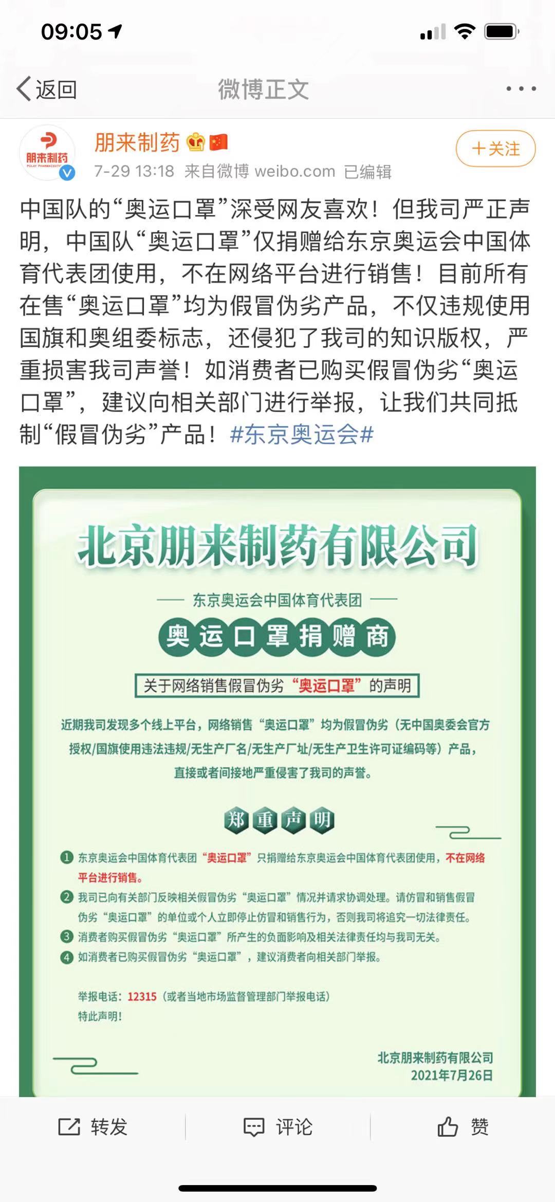 奥运会戴国旗的口罩有哪些(奥运会带火同款口罩，供应商声明在售产品均为假冒)