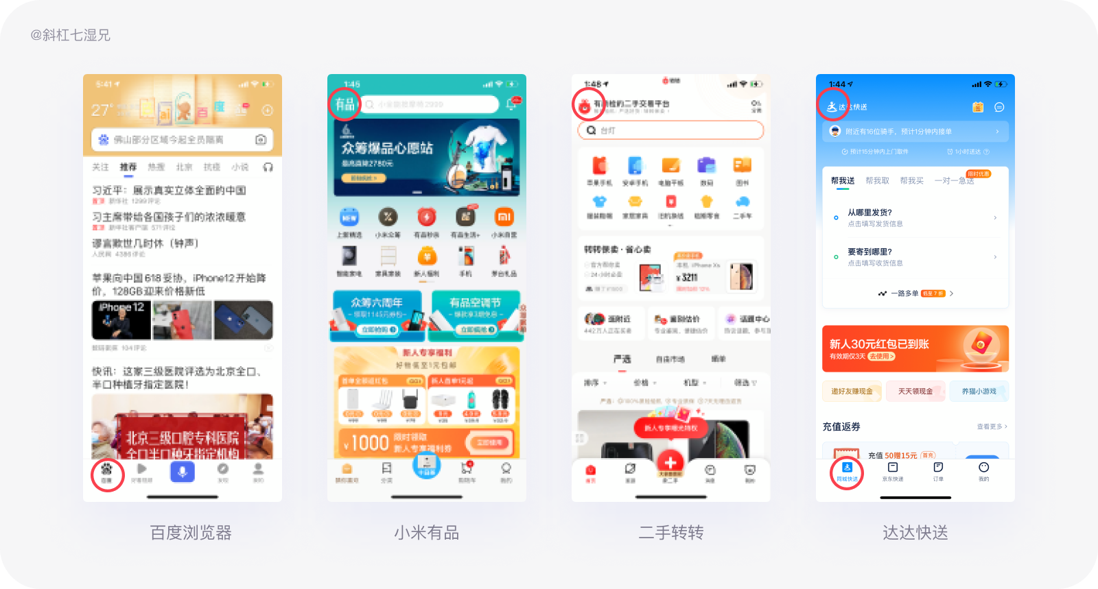 品牌设计｜互联网行业中的品牌（2）