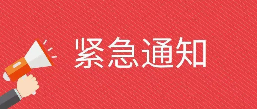 疫情即命令，责任重于天——众志成城助烟台