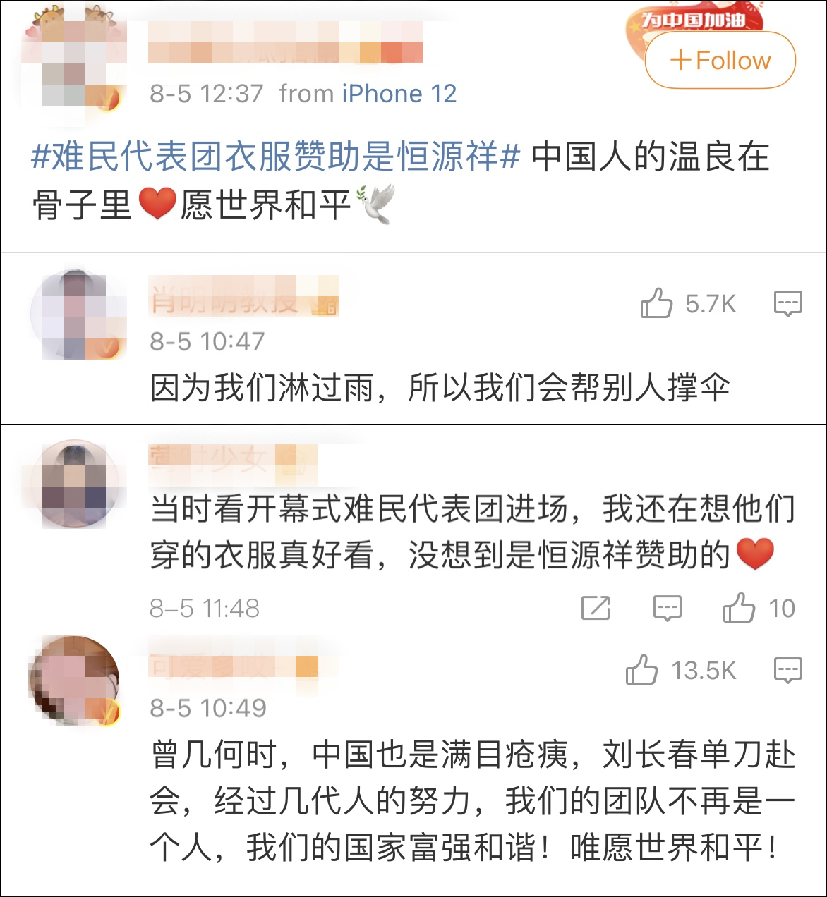 恒源祥赞助东京奥运会哪些国家(原来东京奥运会难民代表团礼服由恒源祥赞助，蓝色代表和平)