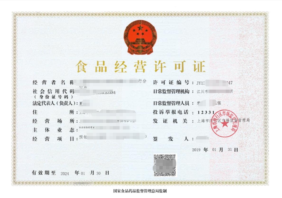 上海食品经营许可证如何快速办理？