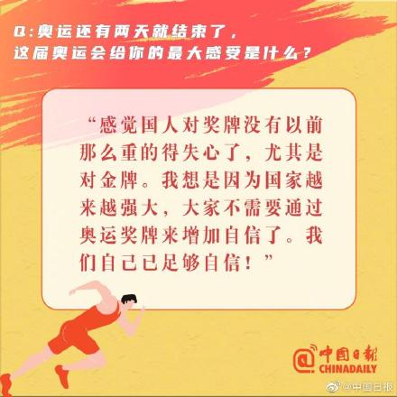 奥运会多久结束啊(奥运会还有两天就结束了 网友：奥运精神和超越自我最重要，所有的运动健儿都是好样的)