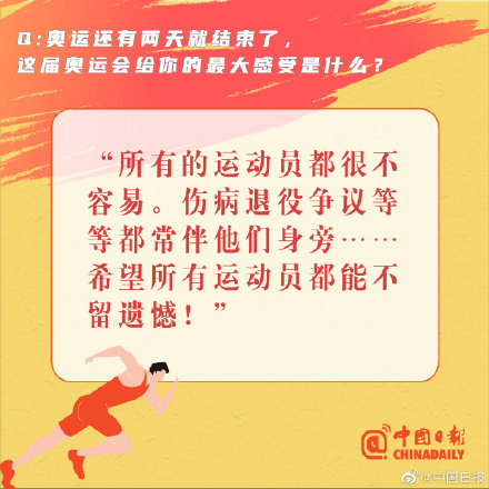 奥运会时间多久结束(奥运会还有两天就结束了 网友：奥运精神和超越自我最重要，所有的运动健儿都是好样的)