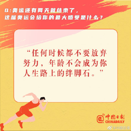 奥运会时间多久结束(奥运会还有两天就结束了 网友：奥运精神和超越自我最重要，所有的运动健儿都是好样的)