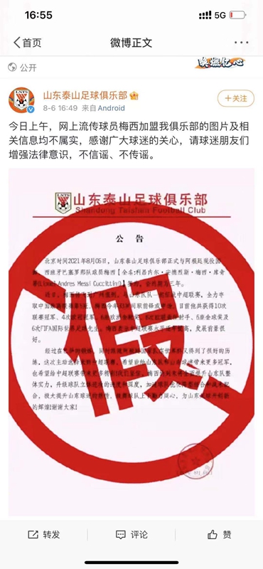 中超梅西现在在哪里(网传梅西加盟山东泰山足球俱乐部？官方回应：不属实)