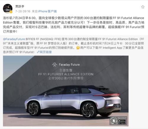 国内售价或超200万元！300台限量版FF91被预订一空，谁在下单？