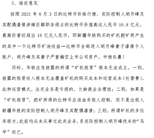 被矿机巨头实名举报后，上市公司报案反击！“否认三连”难挡股价跌停板