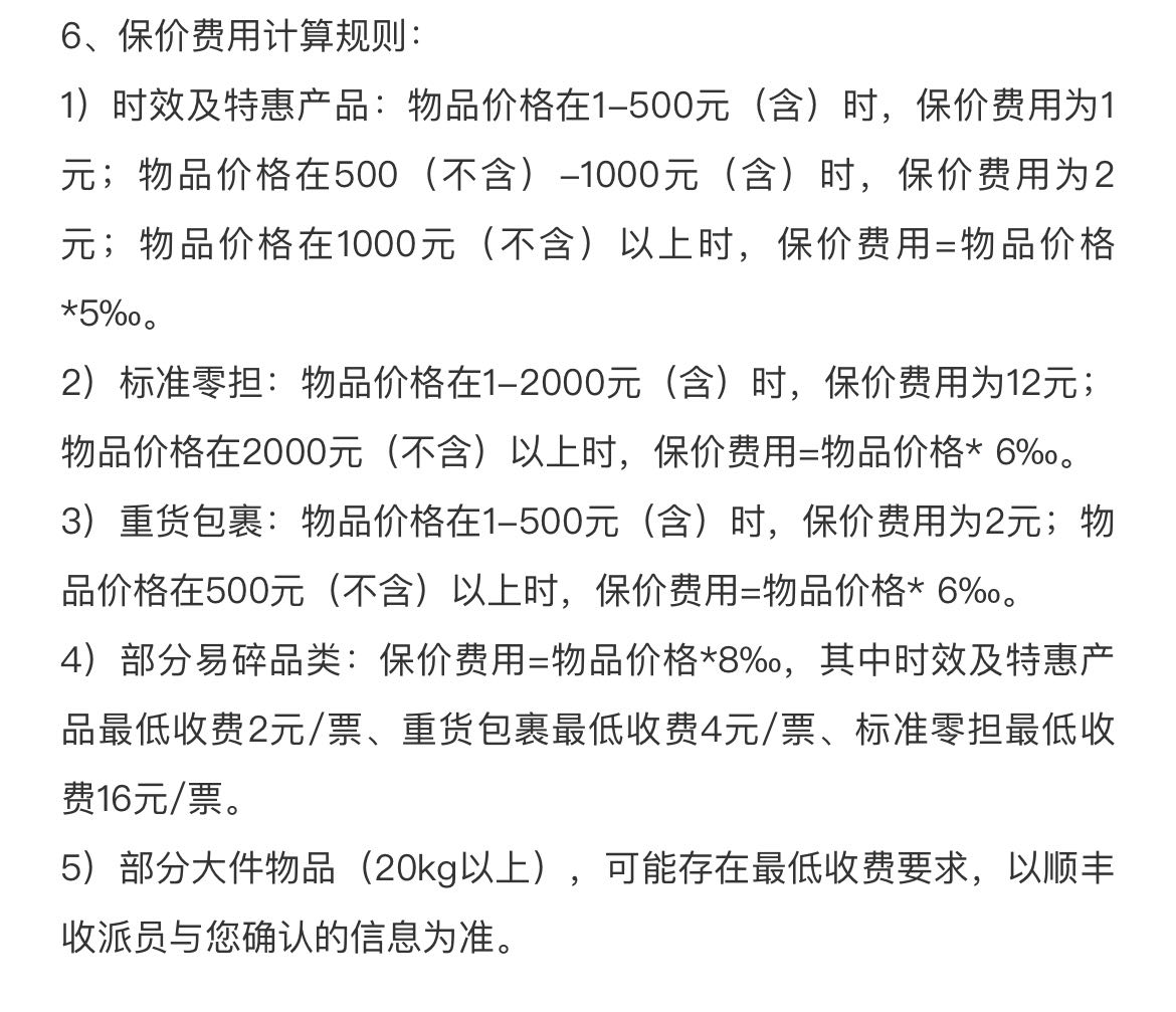 投保4000元仅赔600元，顺丰保价出了什么问题