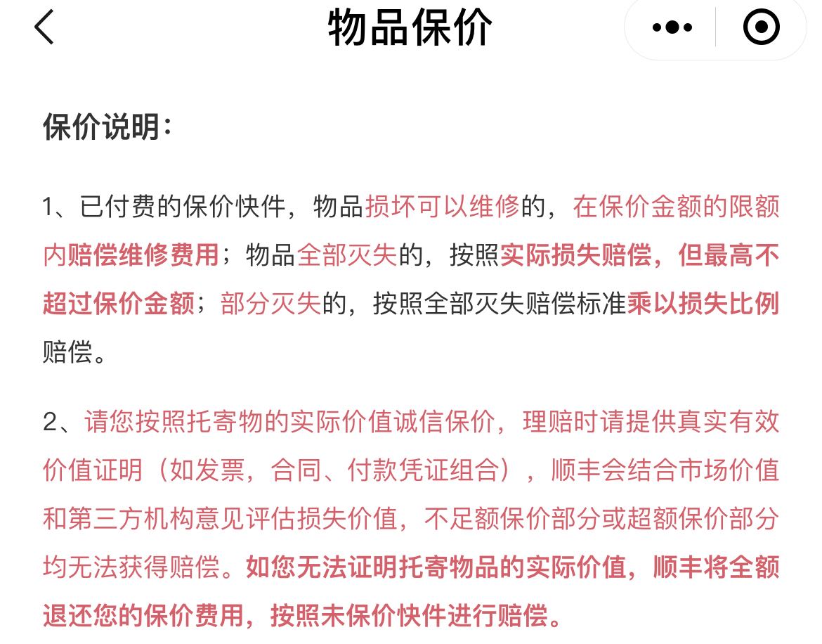 投保4000元仅赔600元，顺丰保价出了什么问题