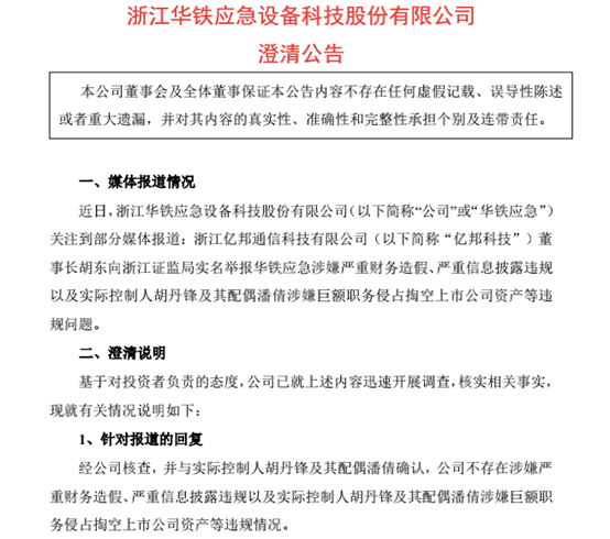 被矿机巨头实名举报后，上市公司报案反击！“否认三连”难挡股价跌停板