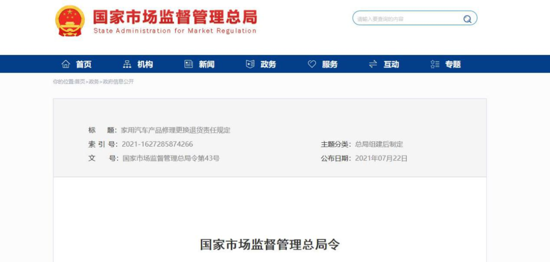 新版汽车三包政策解读：权益保障更完善