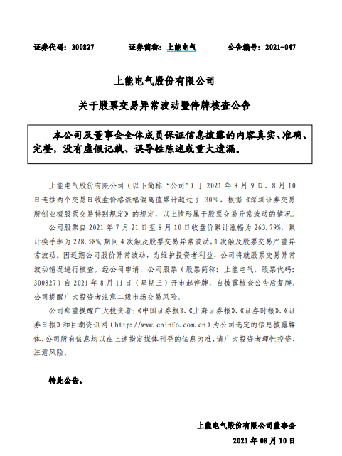 突发！大妖股又双叒叕停牌！10天飙涨超260%，股吧炸锅：有天山生物的味道