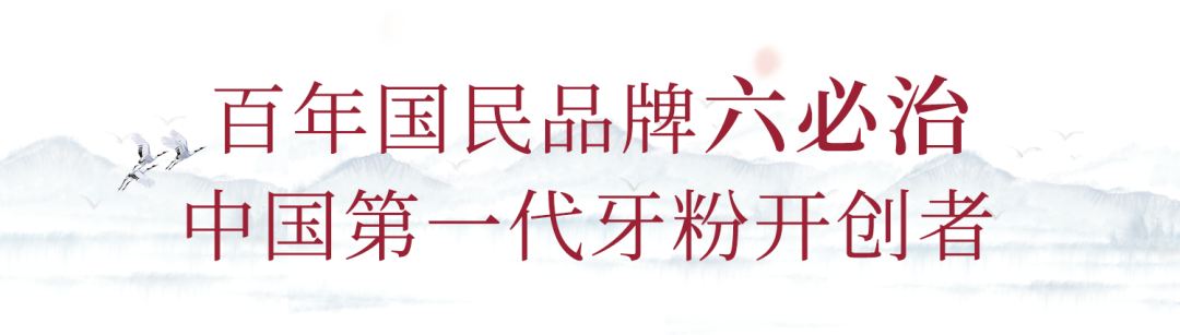 团 | 国货牙膏绝绝子，烟渍茶渍咖啡渍渍渍去除，预防95%未来牙渍，到老“坚白不坏”