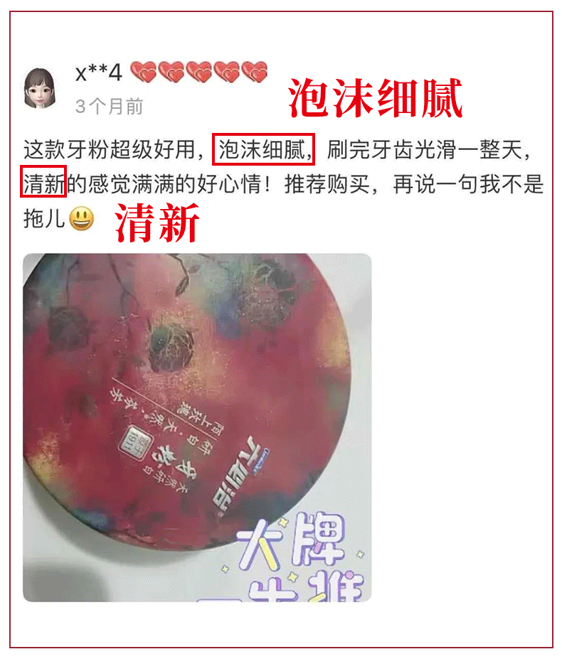 团 | 国货牙膏绝绝子，烟渍茶渍咖啡渍渍渍去除，预防95%未来牙渍，到老“坚白不坏”