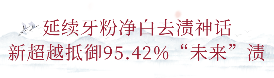 团 | 国货牙膏绝绝子，烟渍茶渍咖啡渍渍渍去除，预防95%未来牙渍，到老“坚白不坏”