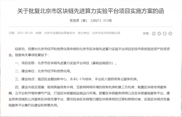 租机房，买服务器 北京市区块链先进算力实验平台获投资许可