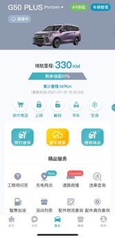 聚焦“软件定义汽车”，深耕用户体验，上汽大通MAXUS“软件商店”今日上线