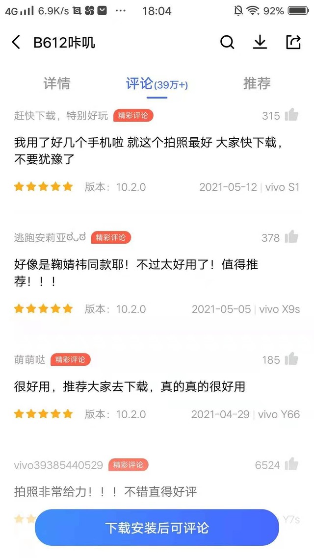 拍照APP你心水哪几款？