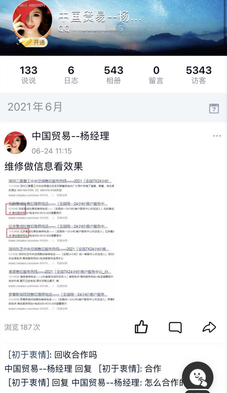 起底400“李鬼”家电服务热线：如何做到辐射全国？背后隐藏着怎样的利益链条？