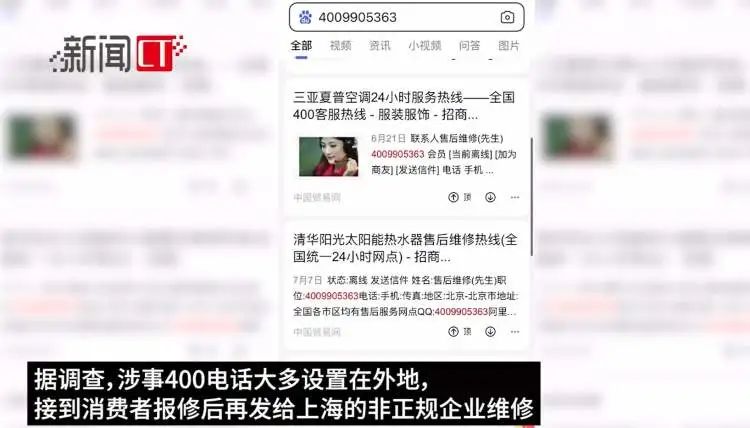 起底“李鬼”家电热线，如何辐射全国？