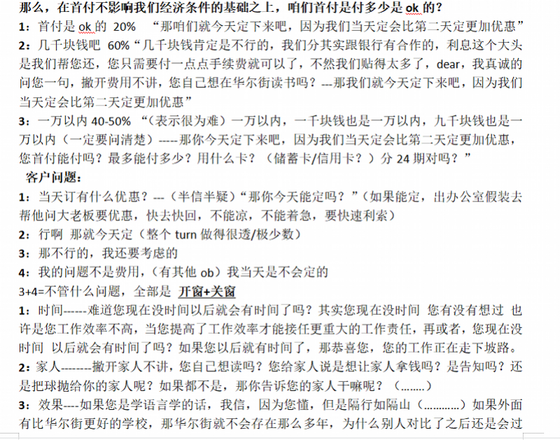 华尔街英语销售话术曝光，有学员退费反被诱导报十几万元课程