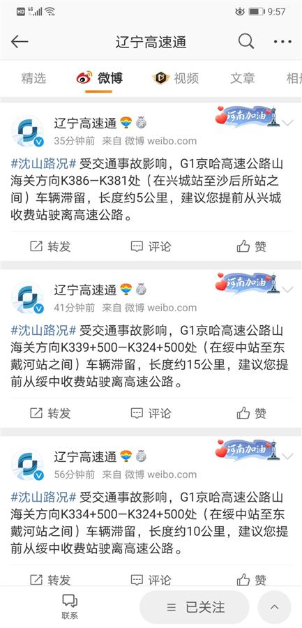 京哈高速辽宁绥中段发生重大车祸，目击者称多辆货车相撞