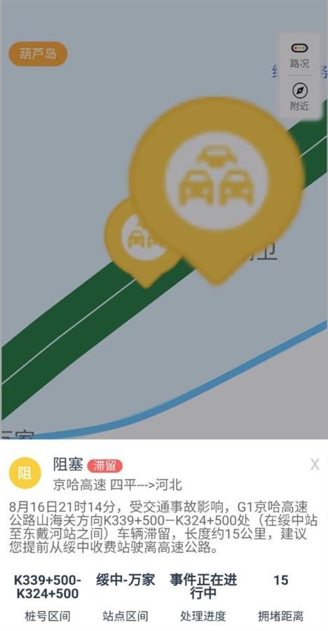 京哈高速辽宁绥中段发生重大车祸，目击者称多辆货车相撞
