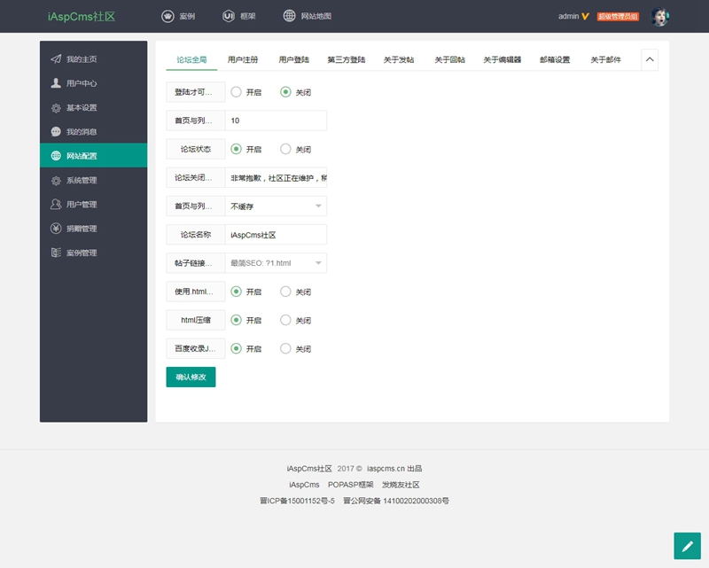 ASPBBS是一款基于ASP程序开发的微型论坛系统