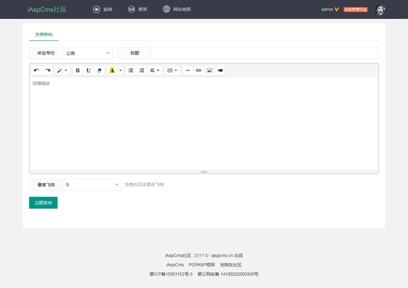 ASPBBS是一款基于ASP程序开发的微型论坛系统