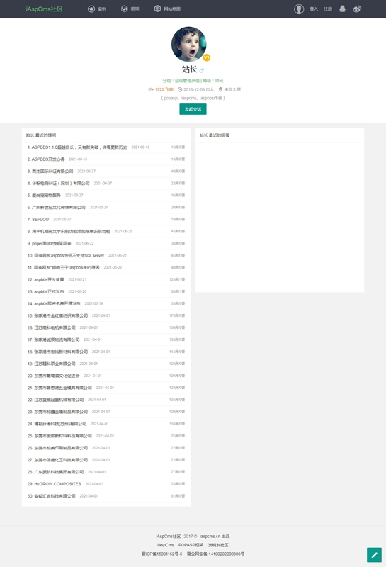 ASPBBS是一款基于ASP程序开发的微型论坛系统