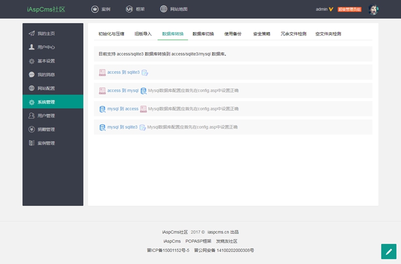 ASPBBS是一款基于ASP程序开发的微型论坛系统