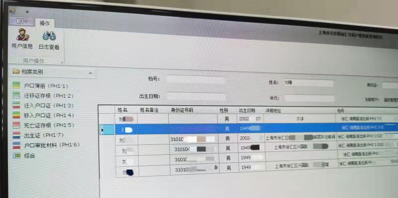 户口查询系统,户口查询系统 个人户口查询