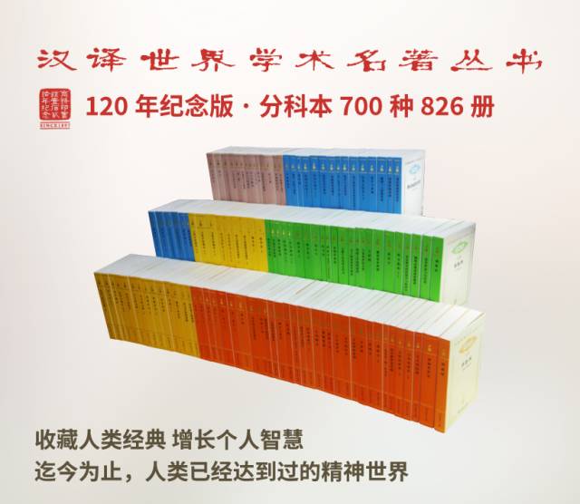 世界十大哲学名著：26位诺贝尔奖得主的41部经典汉译作品