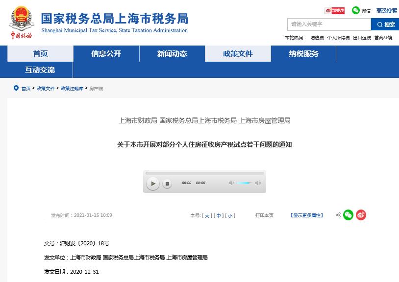 个人房产税如何征收,个人房产税如何征收标准出台