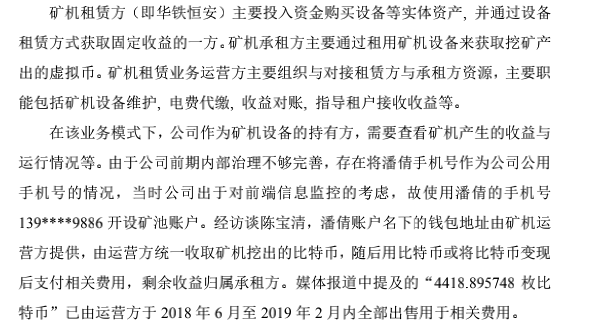 “矿机门”举报事件新进展！华铁应急回复交易所问询：5.6万台矿机归谁？4000多枚比特币收益去哪了？