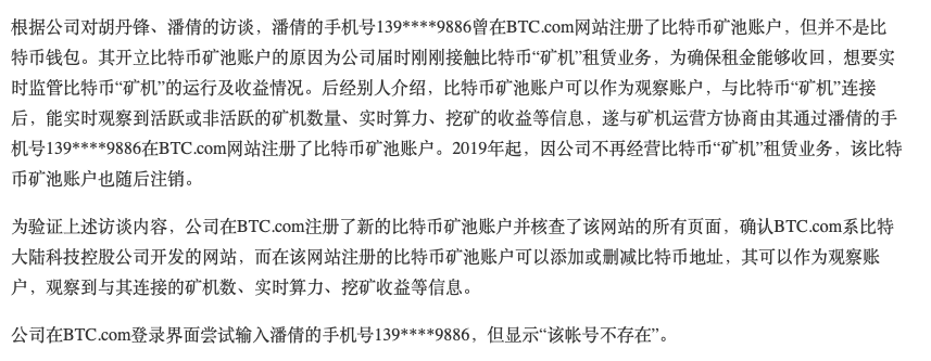 “矿机门”举报事件新进展！华铁应急回复交易所问询：5.6万台矿机归谁？4000多枚比特币收益去哪了？