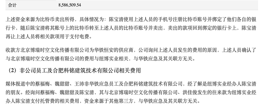 “矿机门”举报事件新进展！华铁应急回复交易所问询：5.6万台矿机归谁？4000多枚比特币收益去哪了？