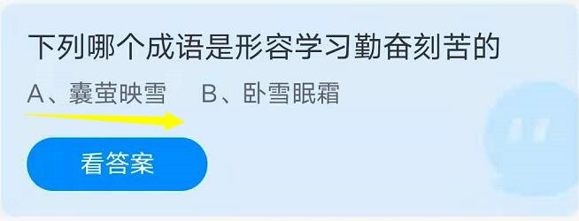 有虫子进了耳朵用手电筒照是好办法！蚂蚁庄园8月19日答题答案今天汇总最新