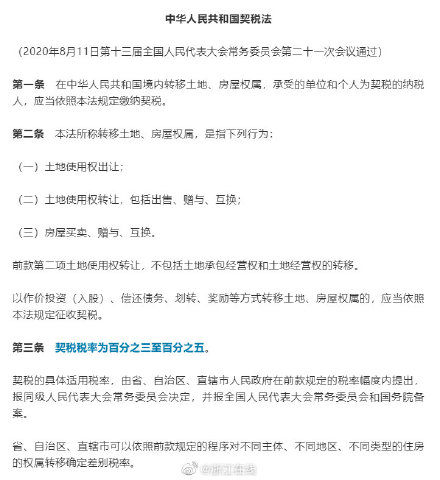 房产继承税多少,房产继承交税