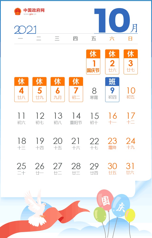 国庆放假时间,2022年民政局国庆放假时间