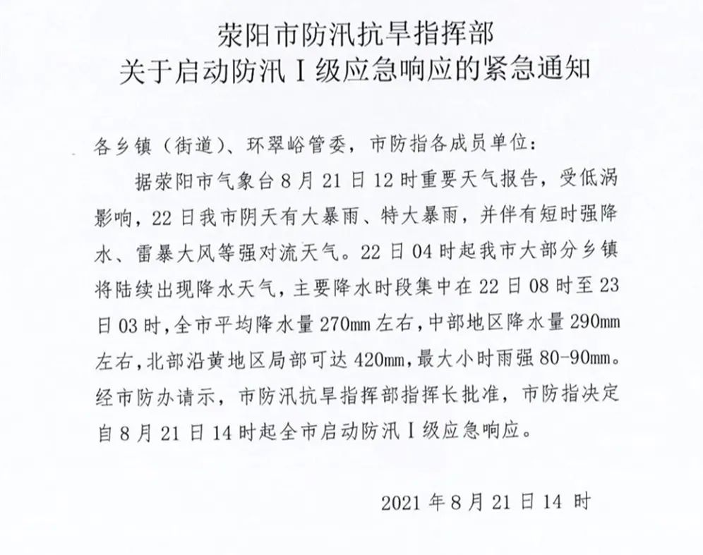 升级！暴雨橙色预警！大风黄色预警！河南两地Ⅰ级应急响应！这些公交铁路停运