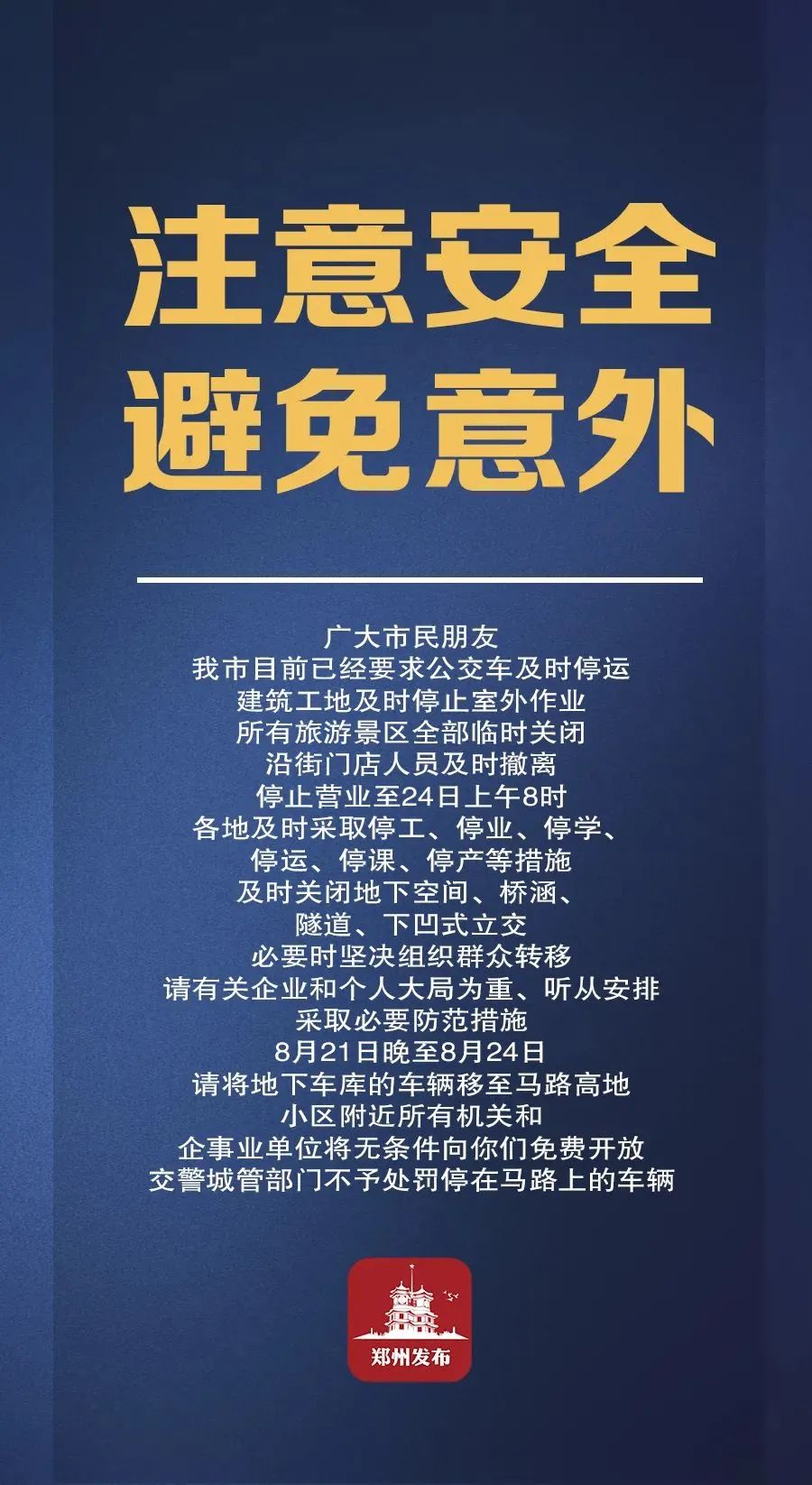 升级！暴雨橙色预警！大风黄色预警！河南两地Ⅰ级应急响应！这些公交铁路停运