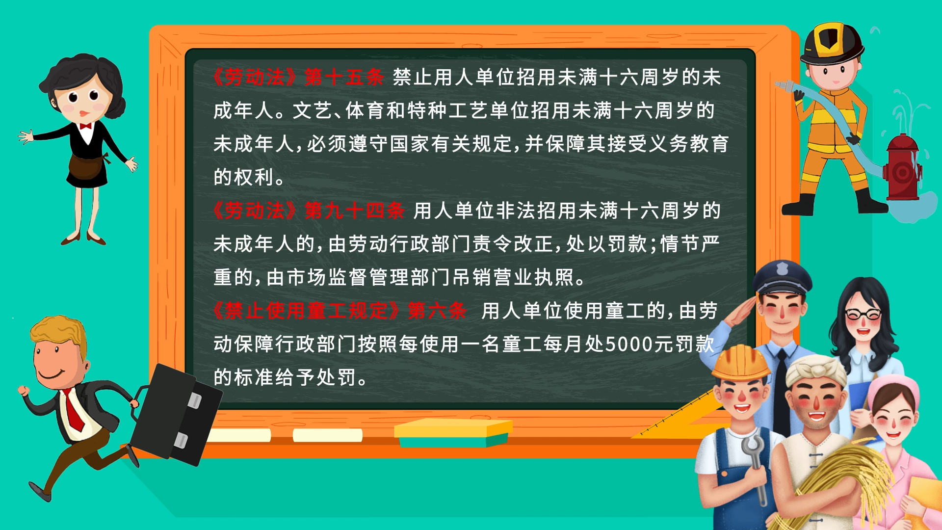 雇佣童工,雇佣童工怎么处罚